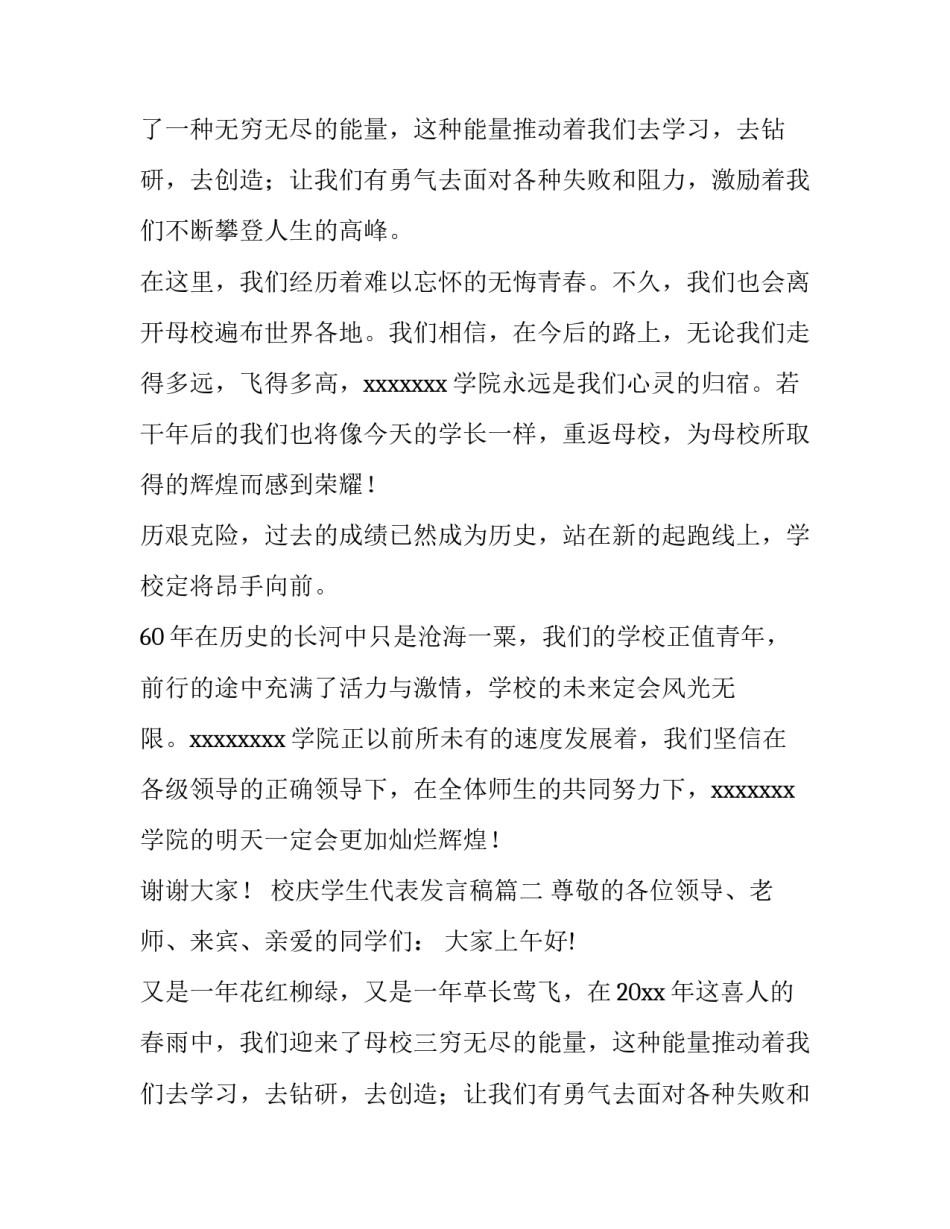 2023年校庆学生代表发言稿(大全11篇)_第2页