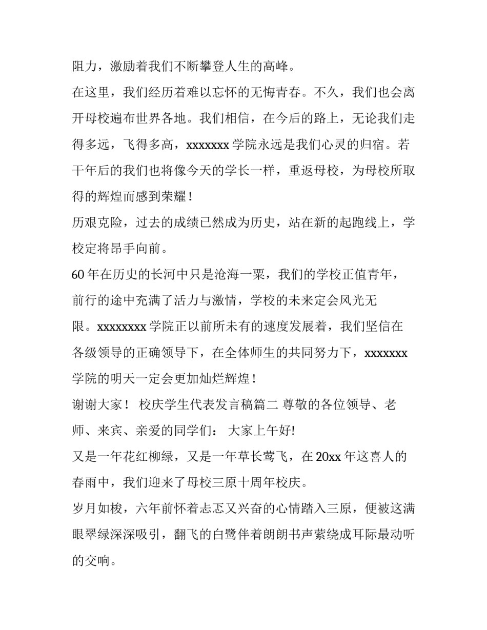 2023年校庆学生代表发言稿(大全11篇)_第3页