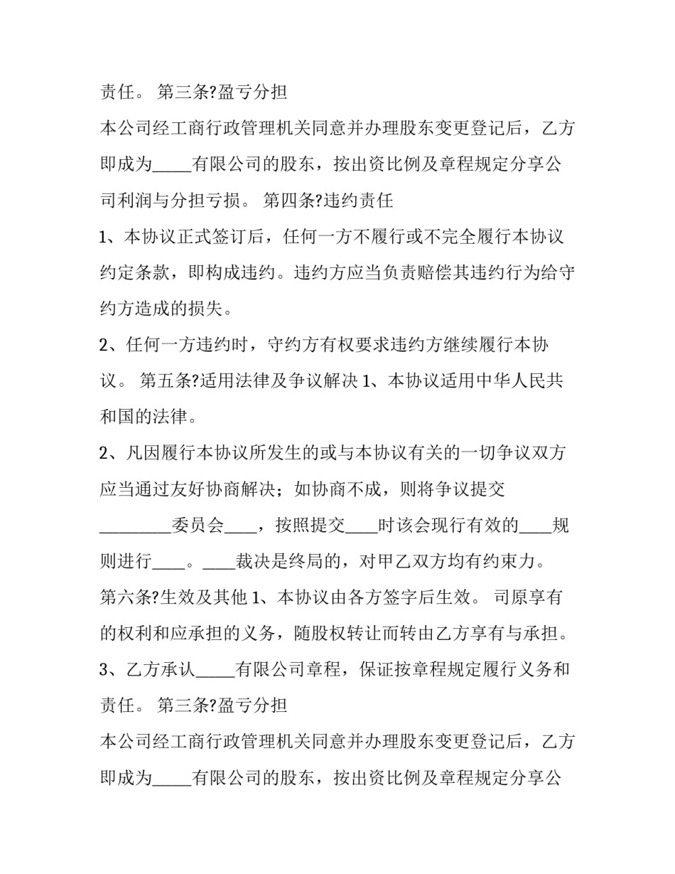 最新股权转让时效性(三篇)_第2页