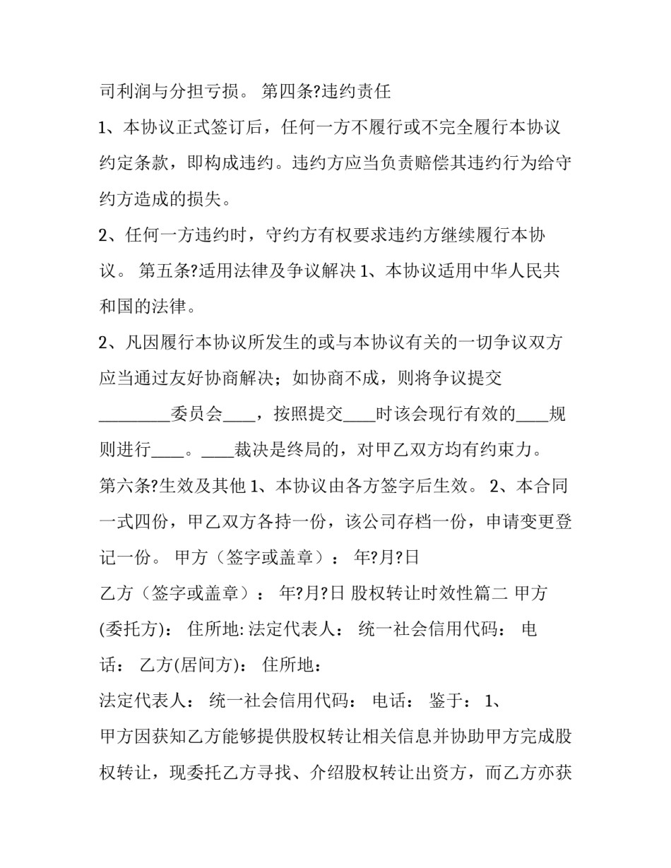 最新股权转让时效性(三篇)_第3页