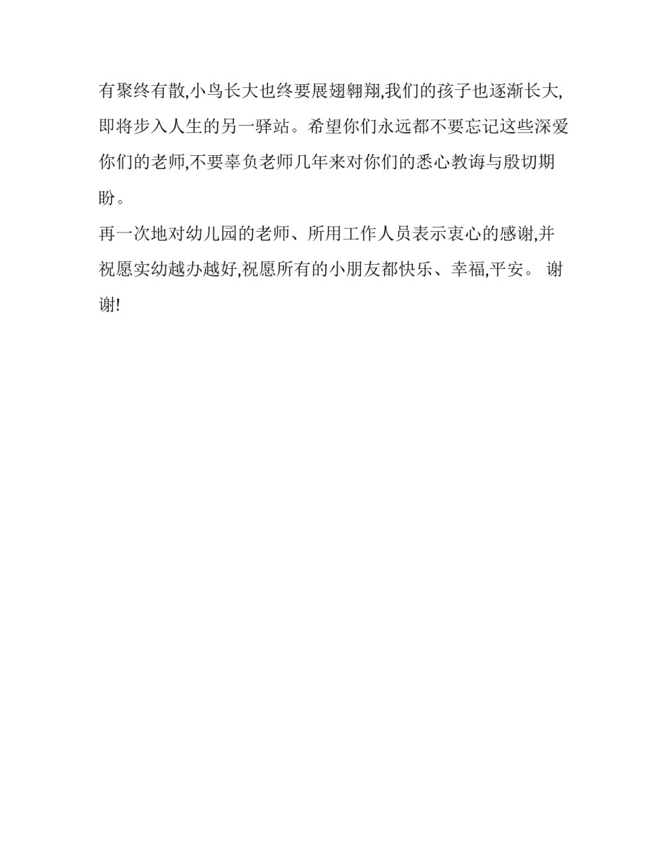 幼儿园学生家长代表致辞感谢范文_第2页
