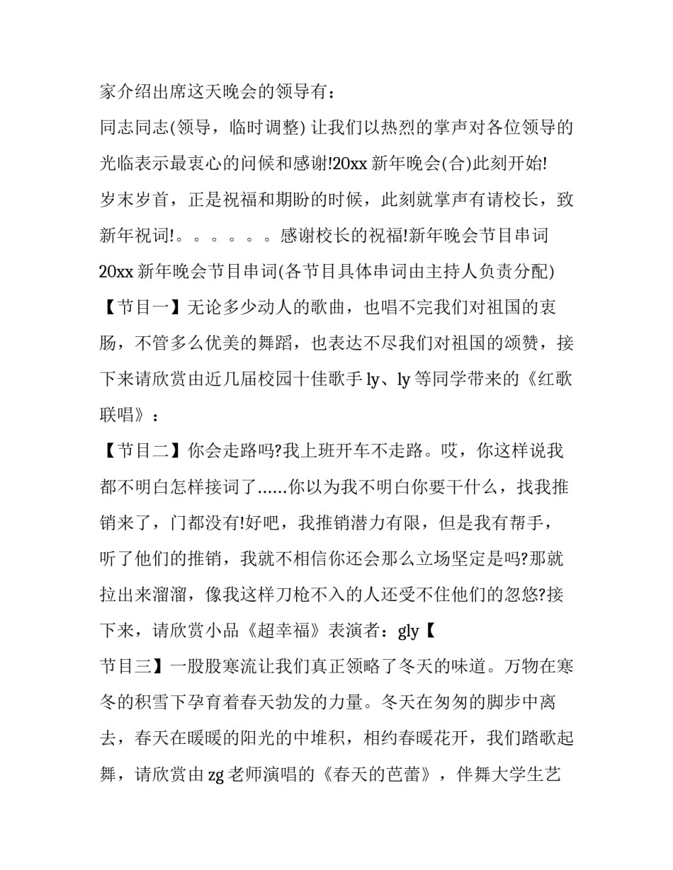 最新篝火晚会主持人串词 央视元宵晚会主持人串词(15篇)_第2页