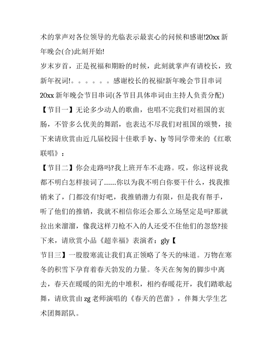 最新篝火晚会主持人串词 央视元宵晚会主持人串词(15篇)_第3页