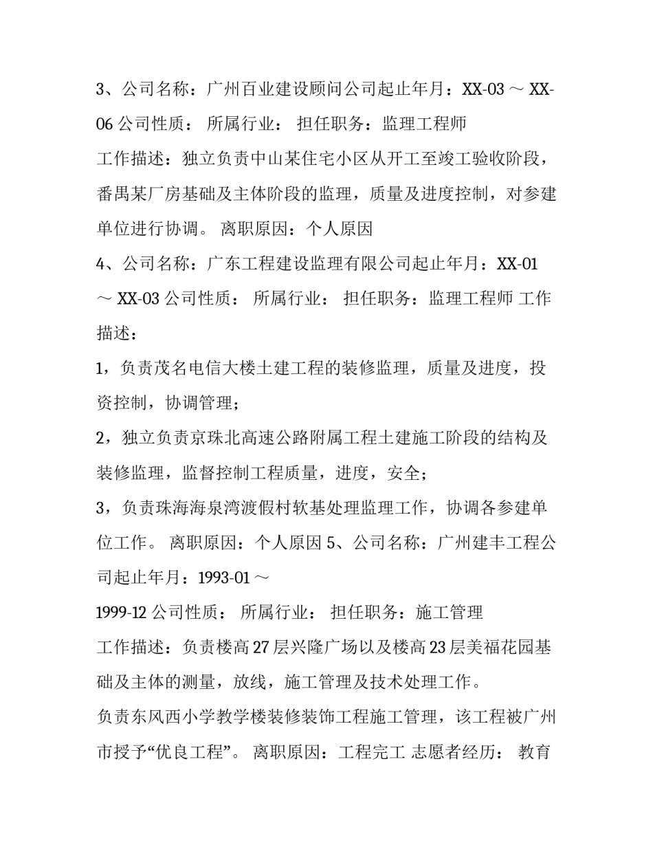 工程部主管个人基本简历_第2页