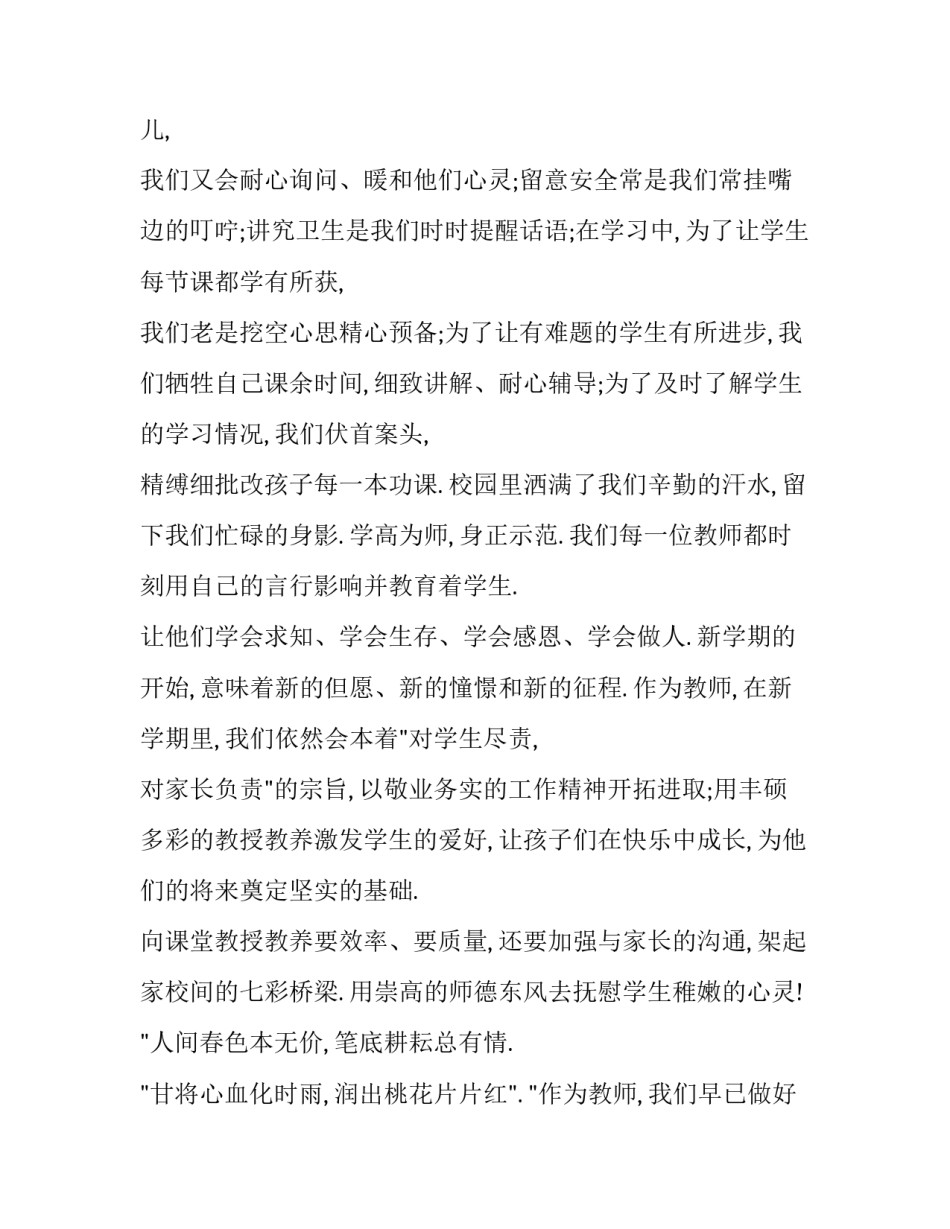 开学典礼教师讲话稿子(实用12篇)_第2页