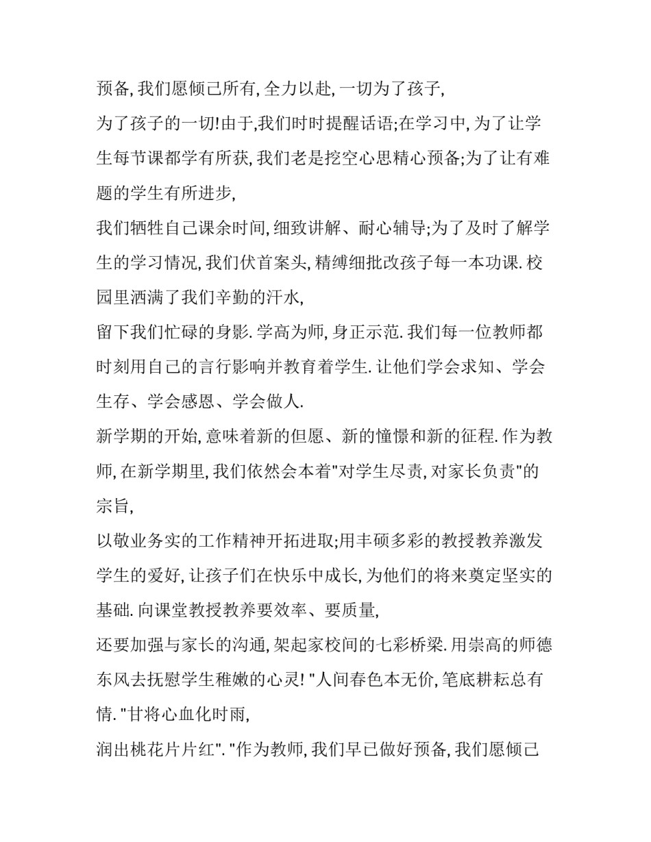 开学典礼教师讲话稿子(实用12篇)_第3页