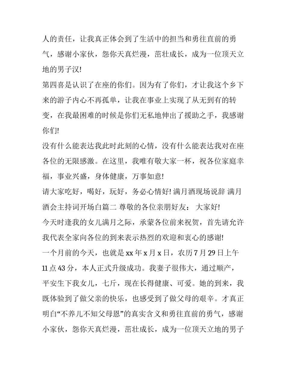 2023年满月酒现场说辞 满月酒会主持词开场白(15篇)_第2页