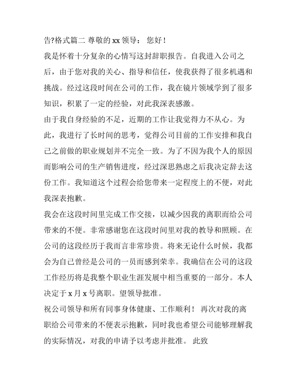 最新手机销售辞职报告 手机店辞职报告?格式(5篇)_第3页