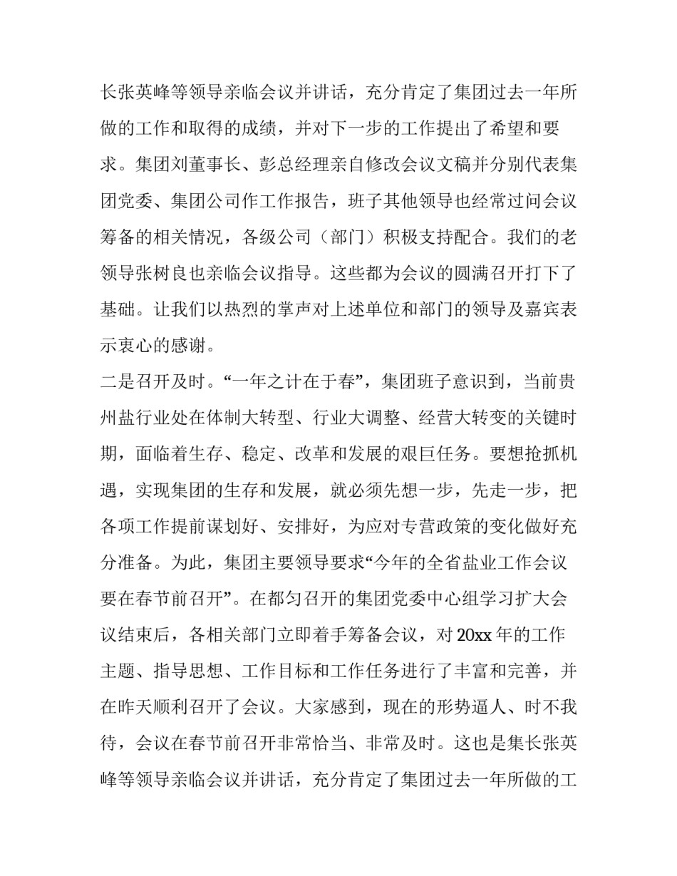 领导在盐业工作会议结束时的讲话稿_第2页