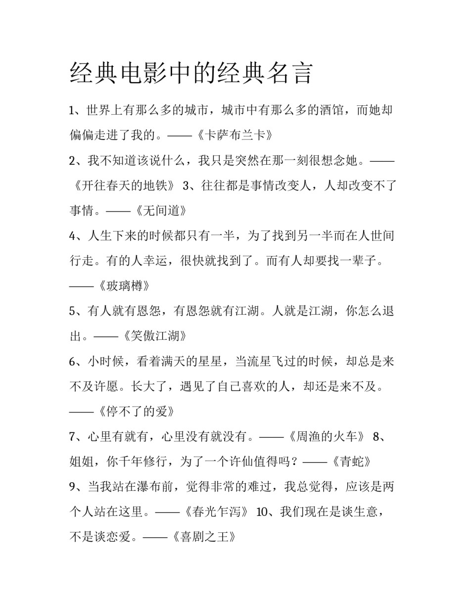 经典电影中的经典名言_第1页