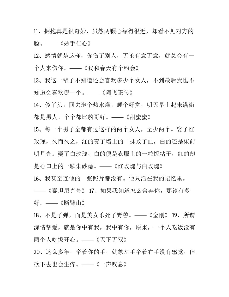 经典电影中的经典名言_第2页