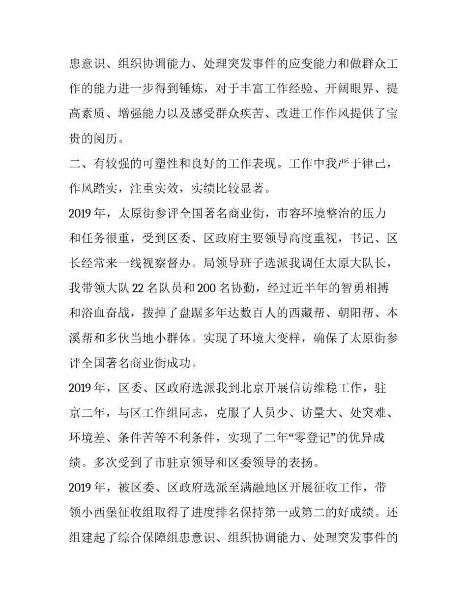 最新5分钟竞聘演讲稿公安 5分钟竞聘演讲稿银行(十九篇)_第2页