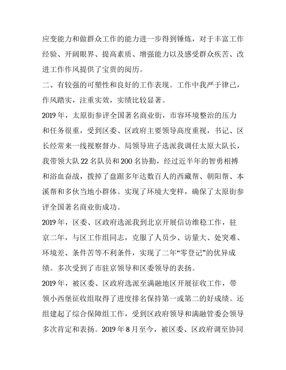 最新5分钟竞聘演讲稿公安 5分钟竞聘演讲稿银行(十九篇)_第3页