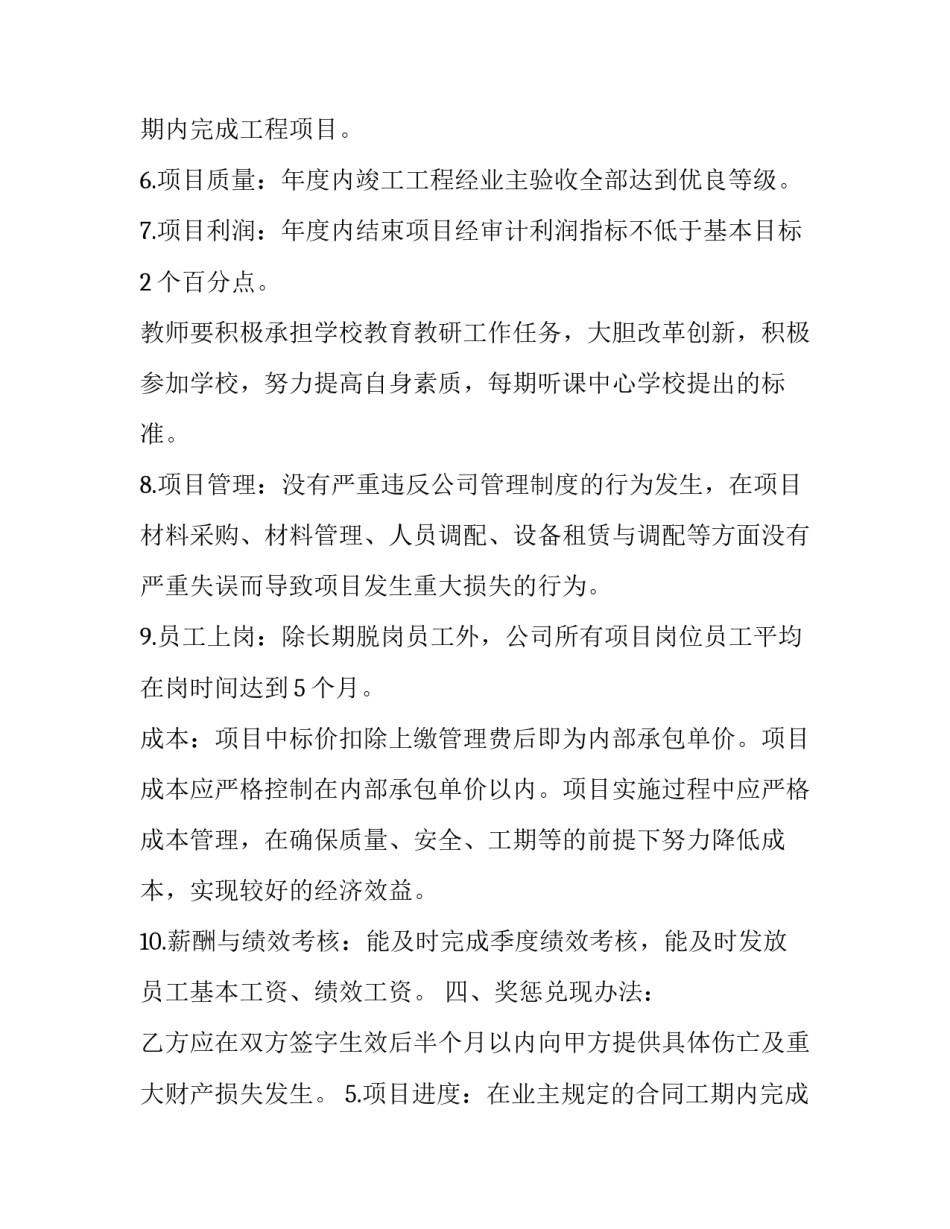 2023年保证人承担连带还款责任 连带责任保证承担后向其他保证人追偿(三篇)_第2页