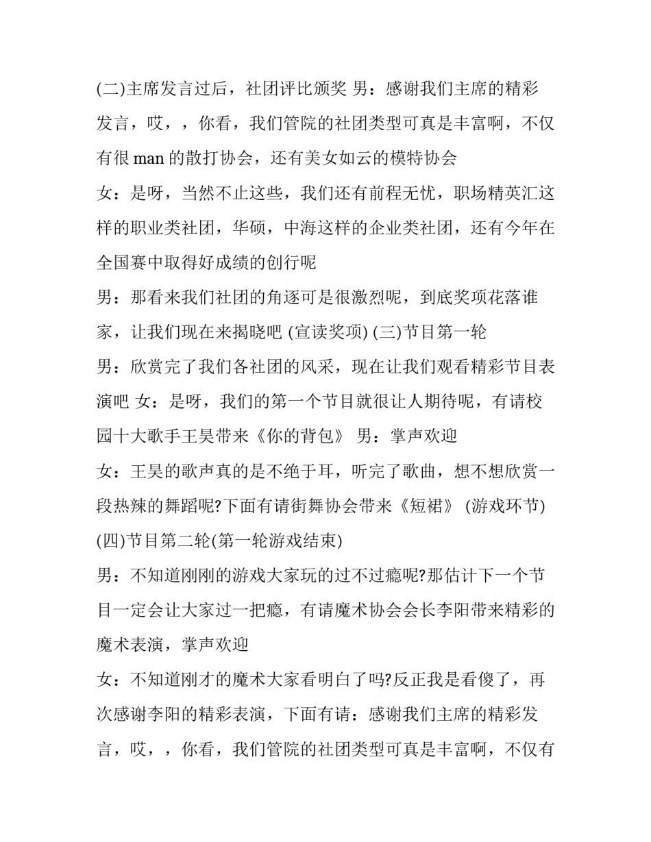 最新综艺晚会主持稿 晚会类主持词(三篇)_第2页