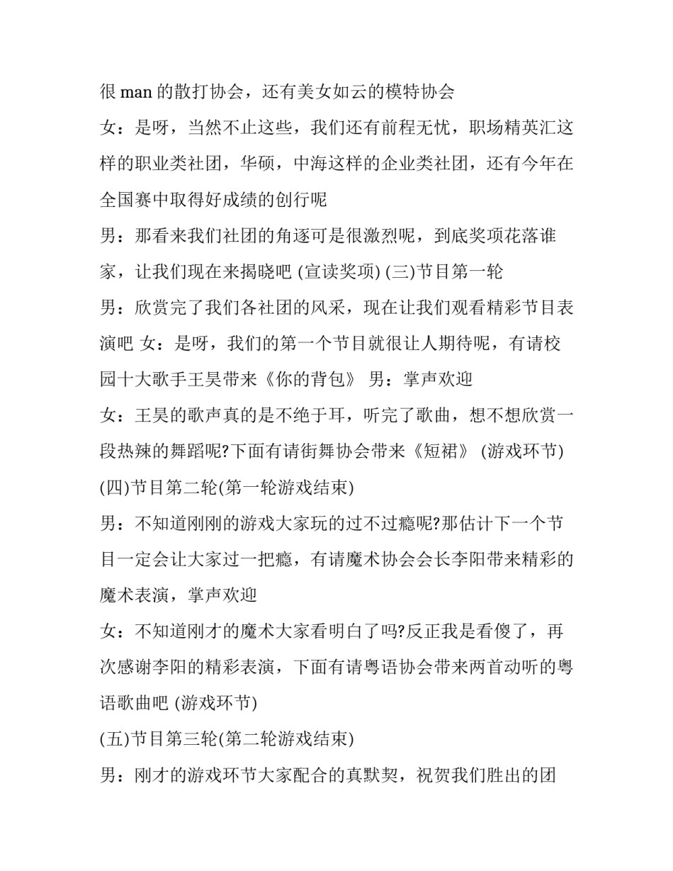 最新综艺晚会主持稿 晚会类主持词(三篇)_第3页
