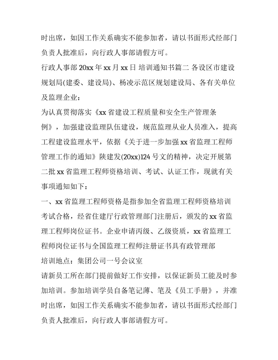 2023年培训通知书(十四篇)_第2页