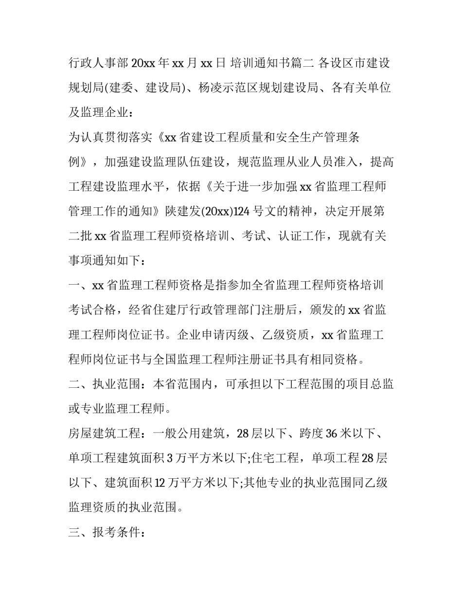 2023年培训通知书(十四篇)_第3页