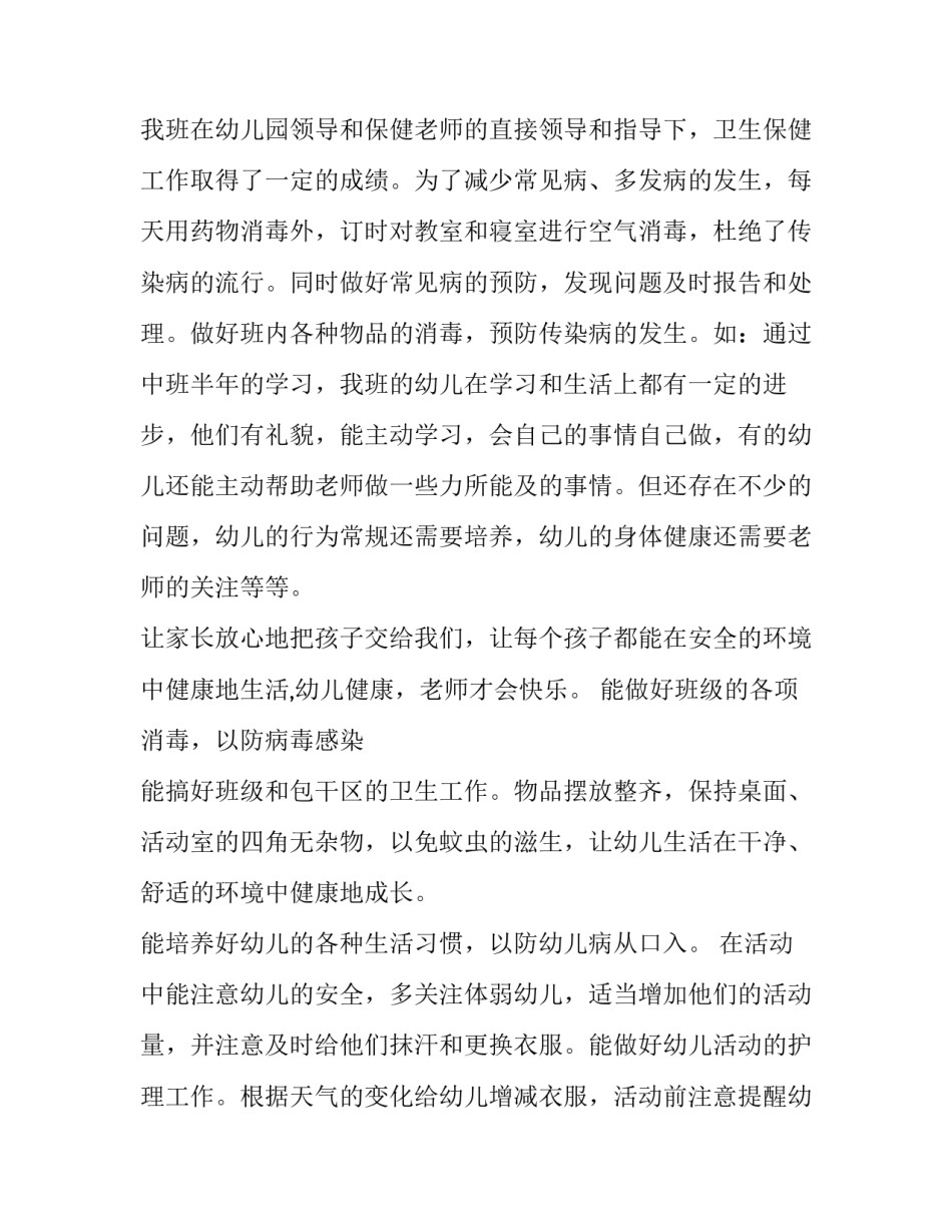 最新幼儿园中班保育员工作计划上学期(十篇)_第3页