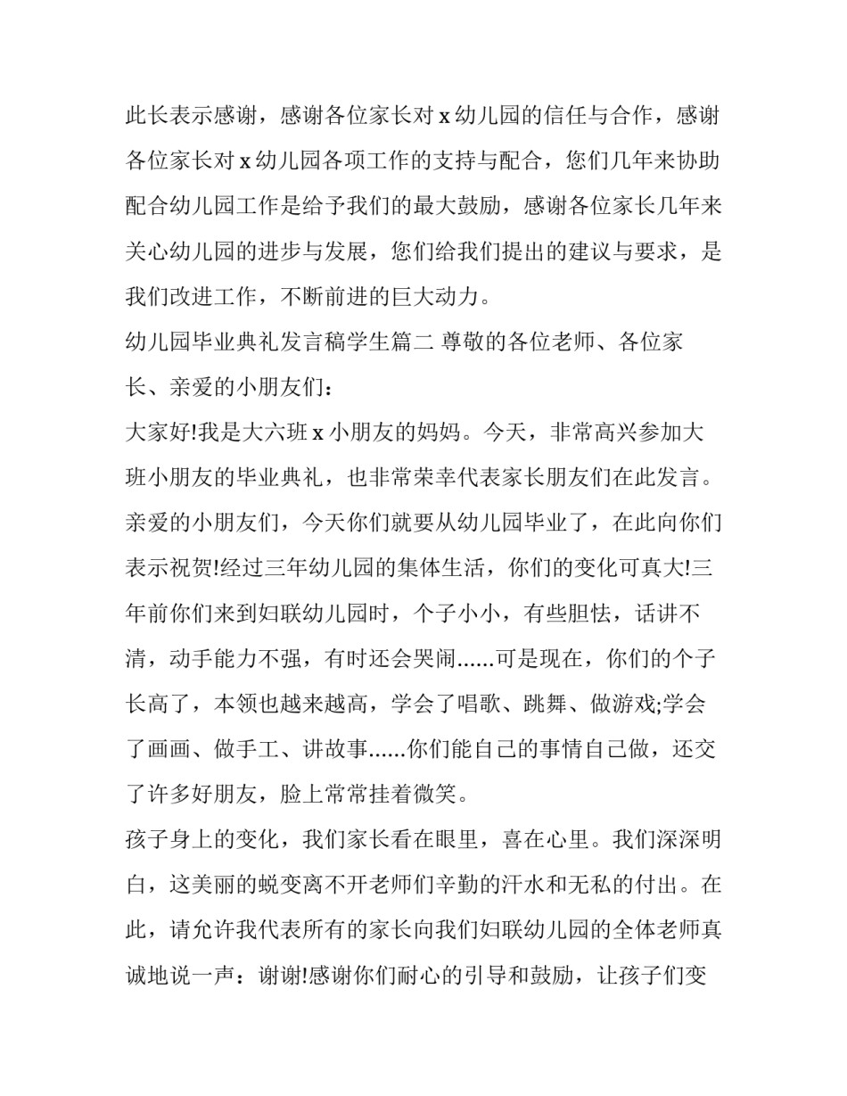 2023年幼儿园毕业典礼发言稿学生(24篇)_第3页