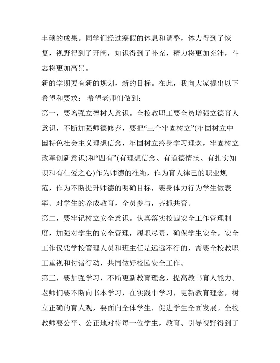 春季开学典礼校长讲话网(大全11篇)_第2页