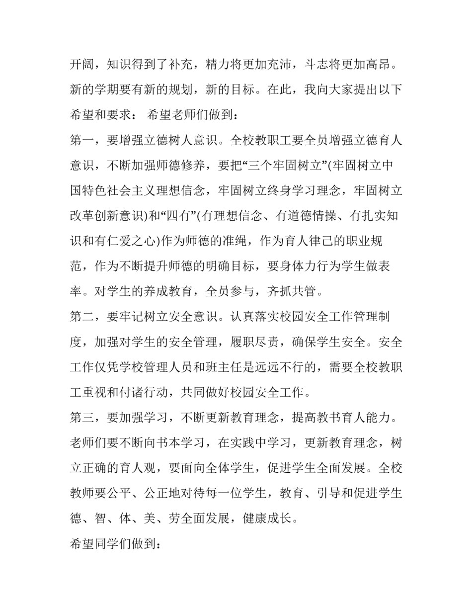 春季开学典礼校长讲话网(大全11篇)_第3页