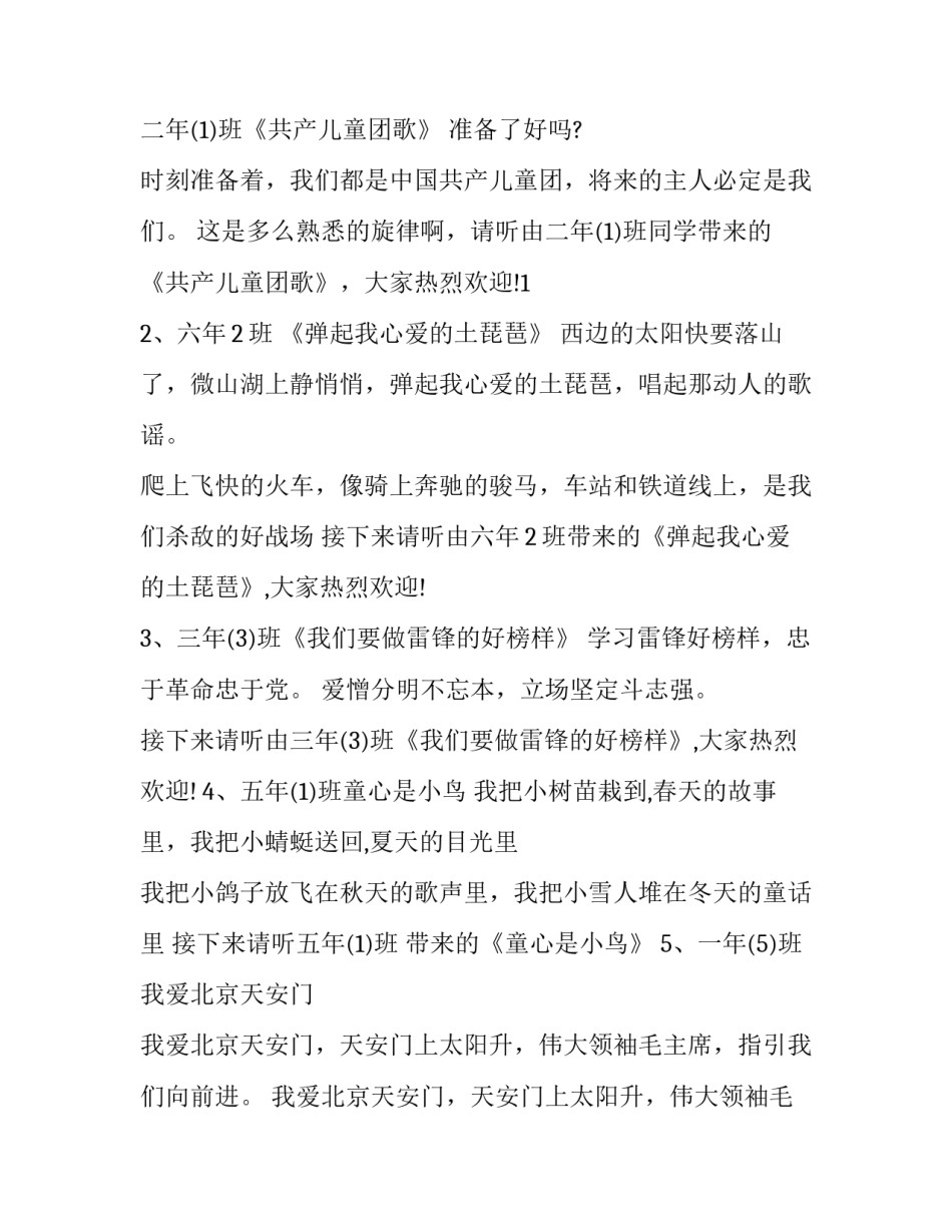 最新庆六一红歌比赛主持词 庆祝六一歌曲合唱串词(3篇)_第3页