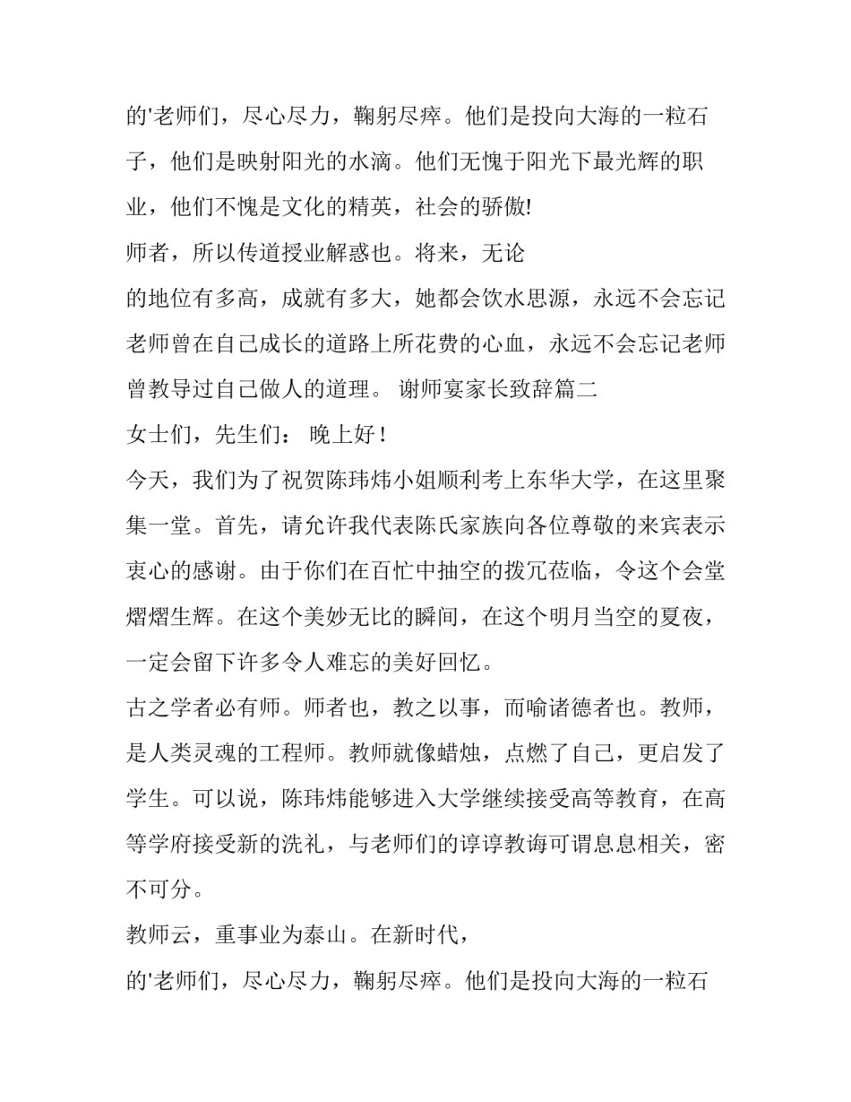 谢师宴家长致辞(优质11篇)_第2页