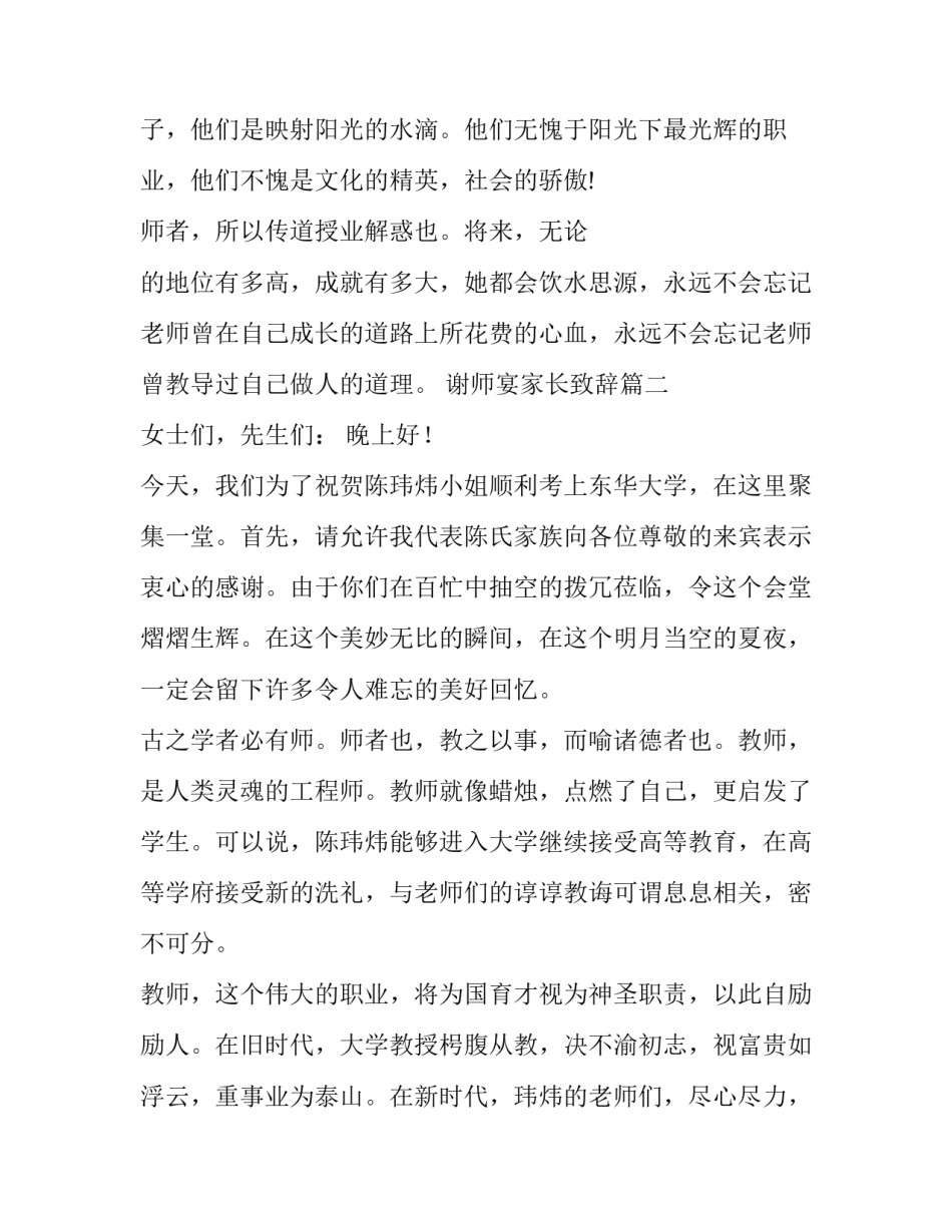 谢师宴家长致辞(优质11篇)_第3页