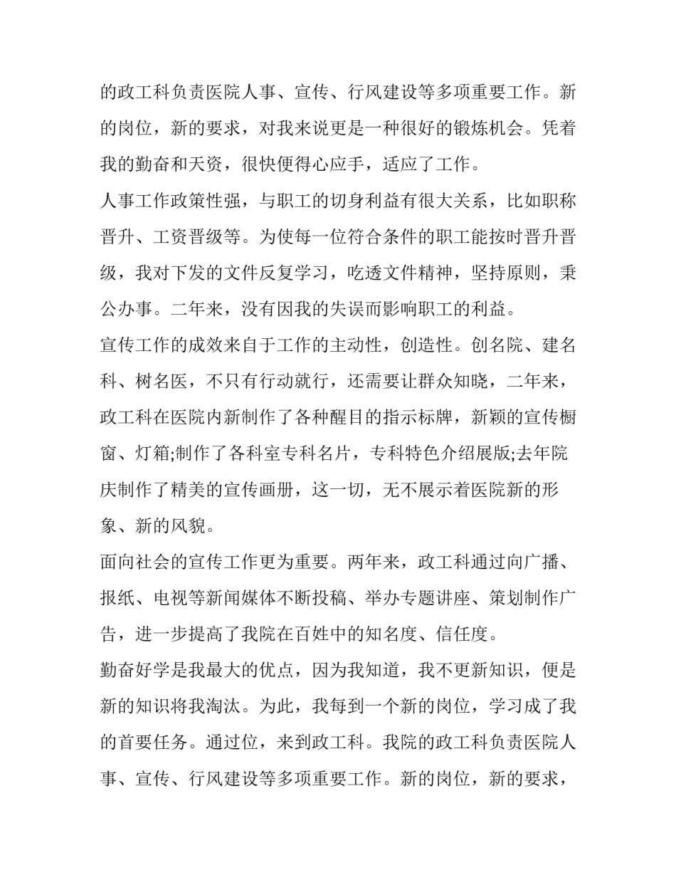 医务人员竞聘演讲稿(18篇)_第2页