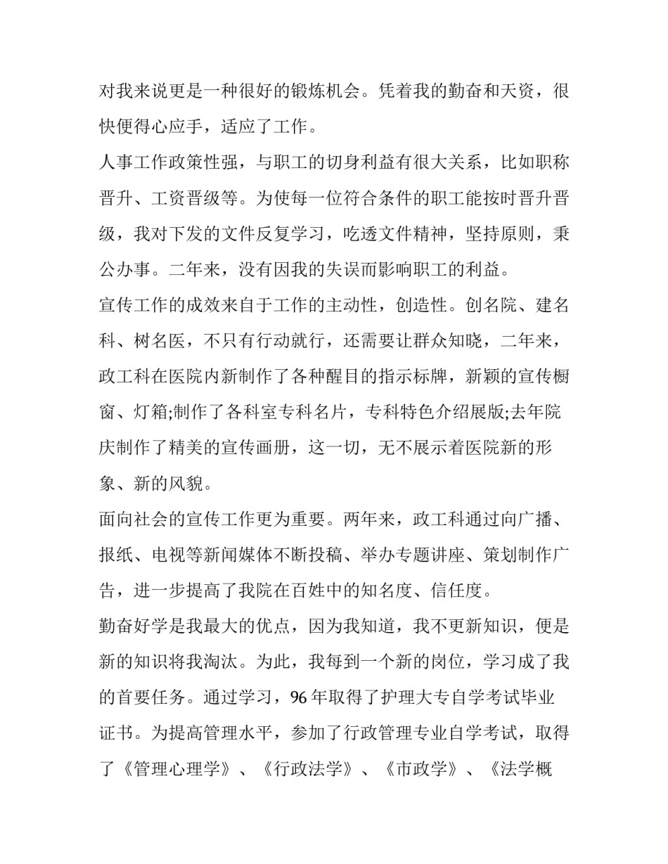 医务人员竞聘演讲稿(18篇)_第3页