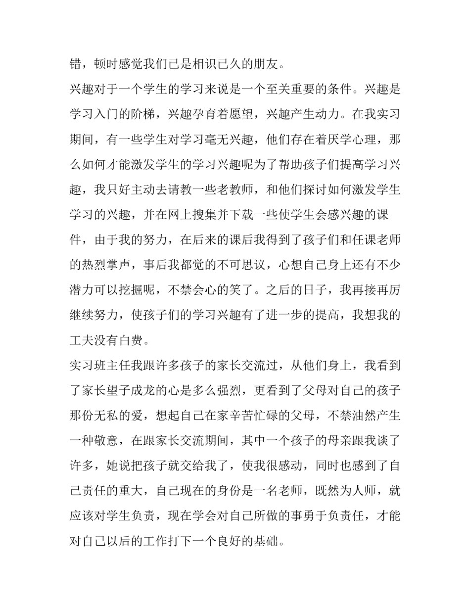 班主任经验分享发言稿(模板14篇)_第2页