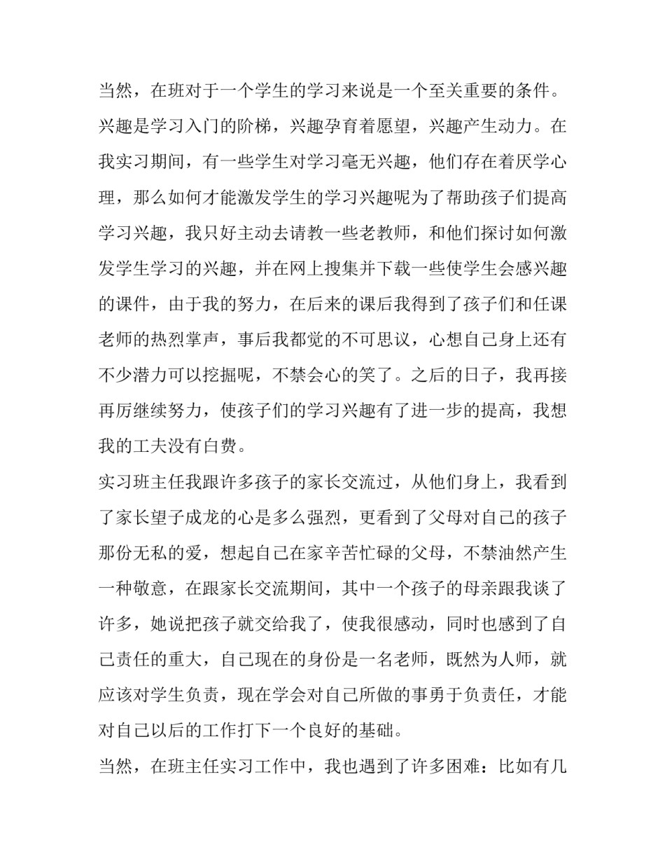 班主任经验分享发言稿(模板14篇)_第3页
