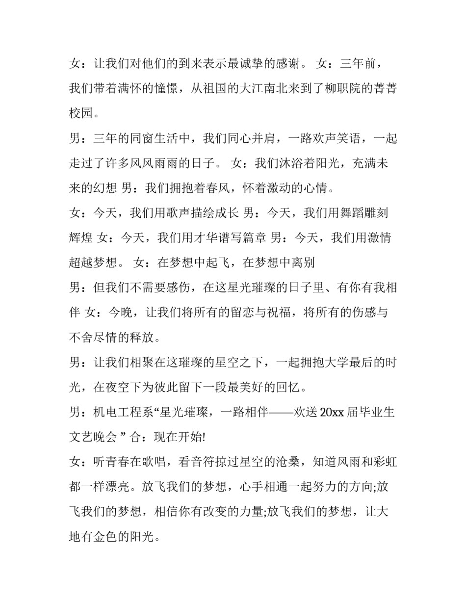 最新家族团拜会主持词(3篇)_第3页