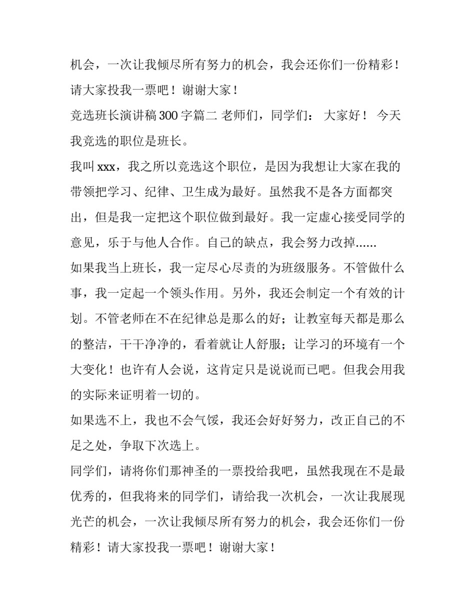 竞选班长演讲稿300字(12篇)_第2页