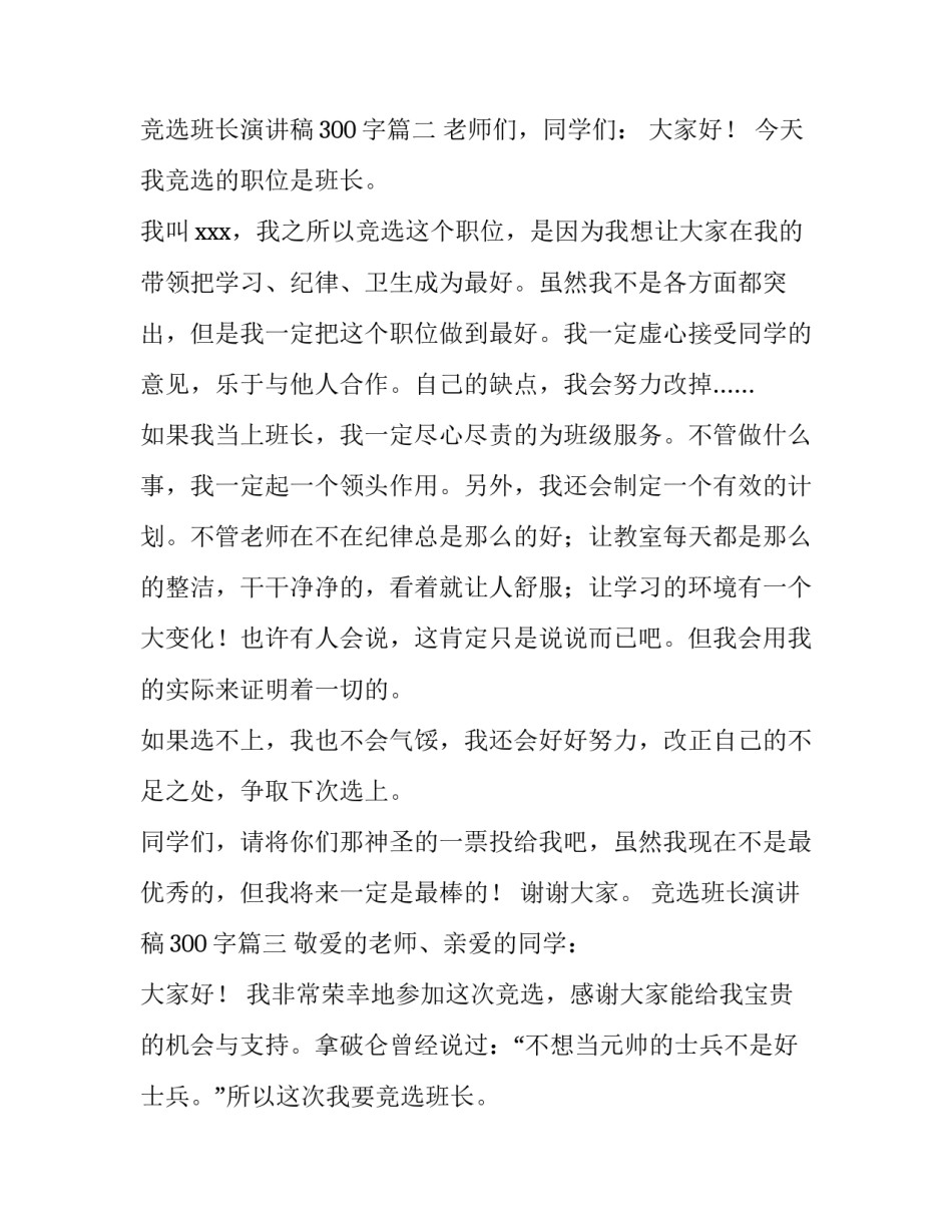 竞选班长演讲稿300字(12篇)_第3页