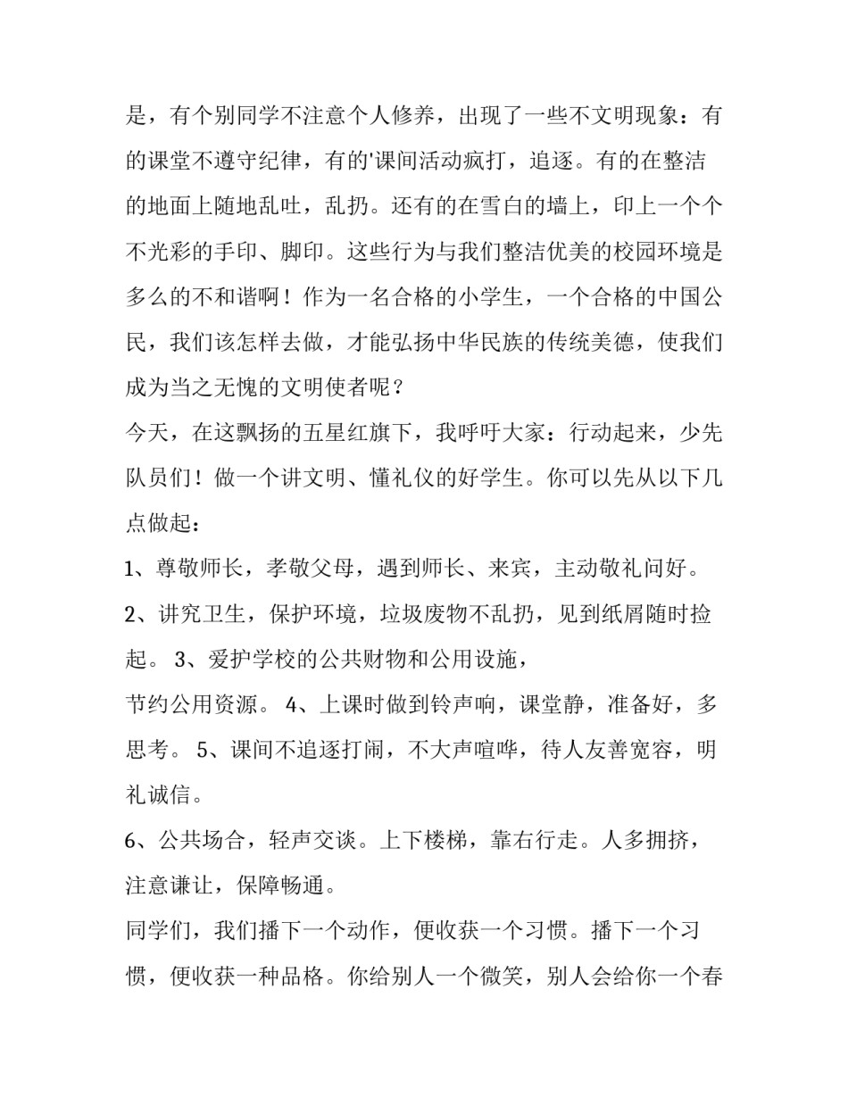 2023年小学生文明礼仪宣讲稿 小学生文明礼仪演讲稿 3-5分钟(7篇)_第2页