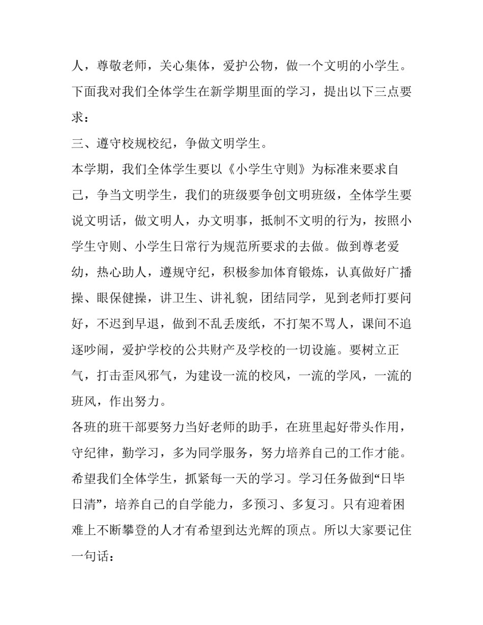 开学教师发言稿 教师开学发言稿(精选10篇)_第2页