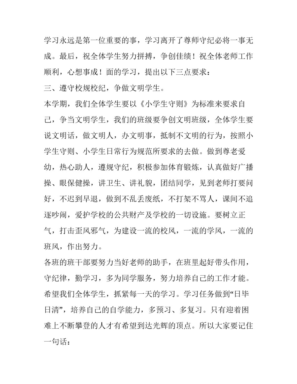 开学教师发言稿 教师开学发言稿(精选10篇)_第3页