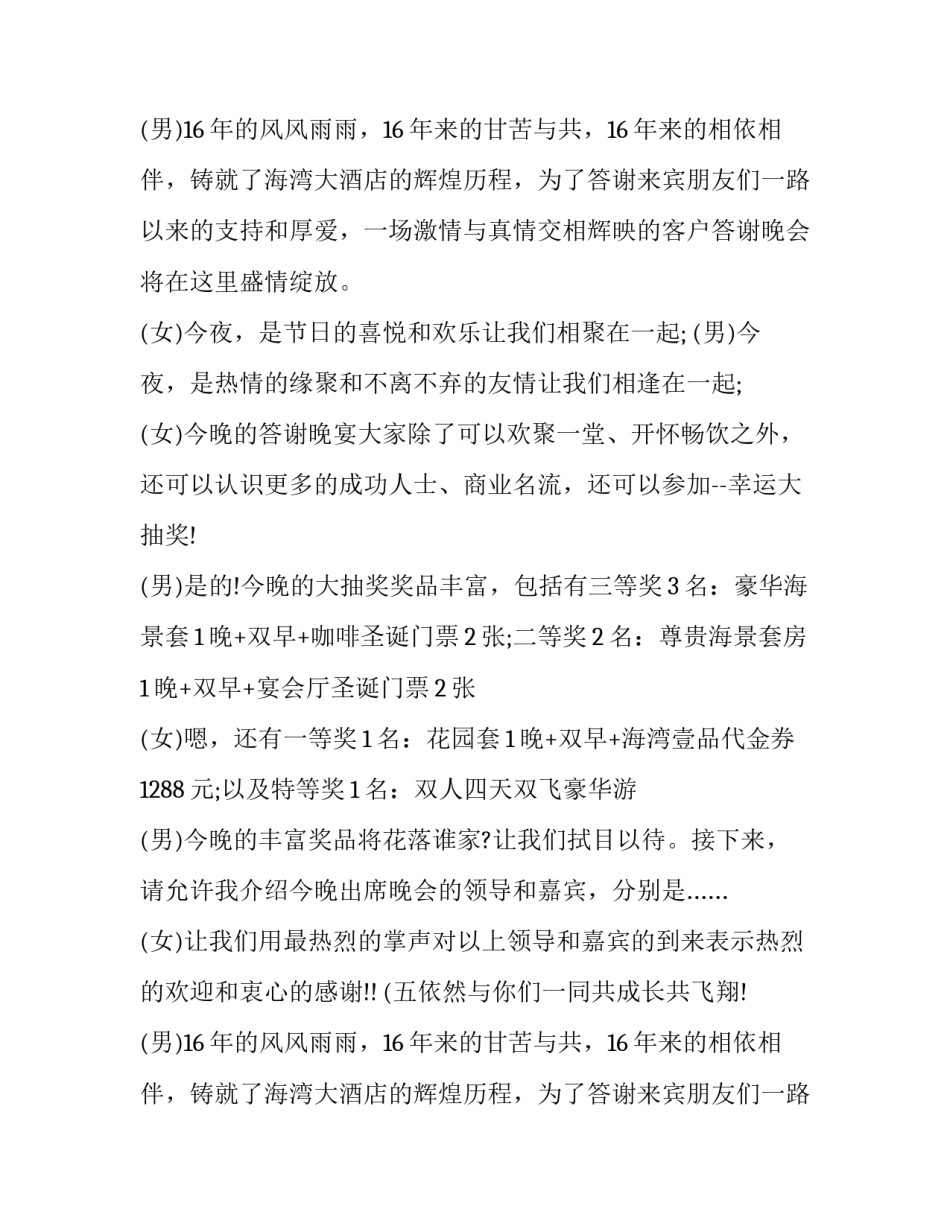 最新公司活动主持人台词(14篇)_第2页