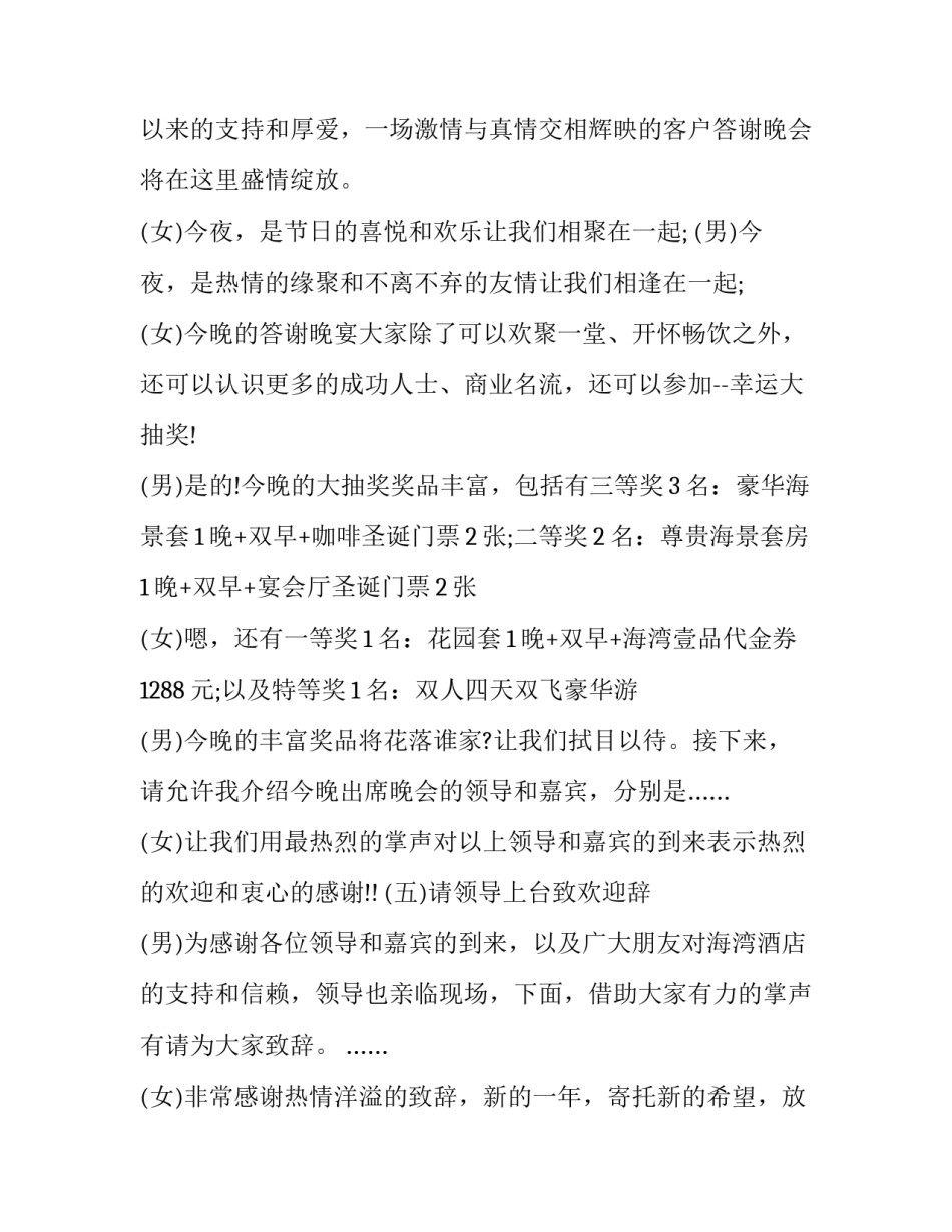 最新公司活动主持人台词(14篇)_第3页