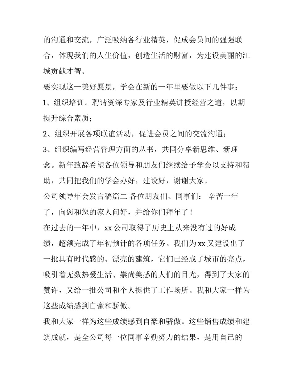 2023年公司领导年会发言稿(四篇)_第3页