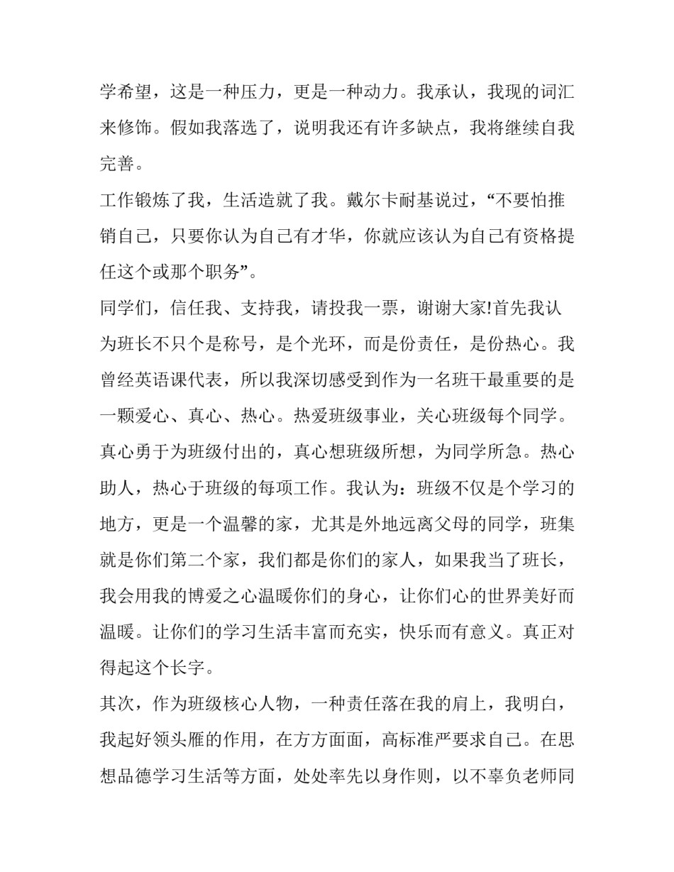 竞聘班级班长岗位演讲稿(十九篇)_第2页