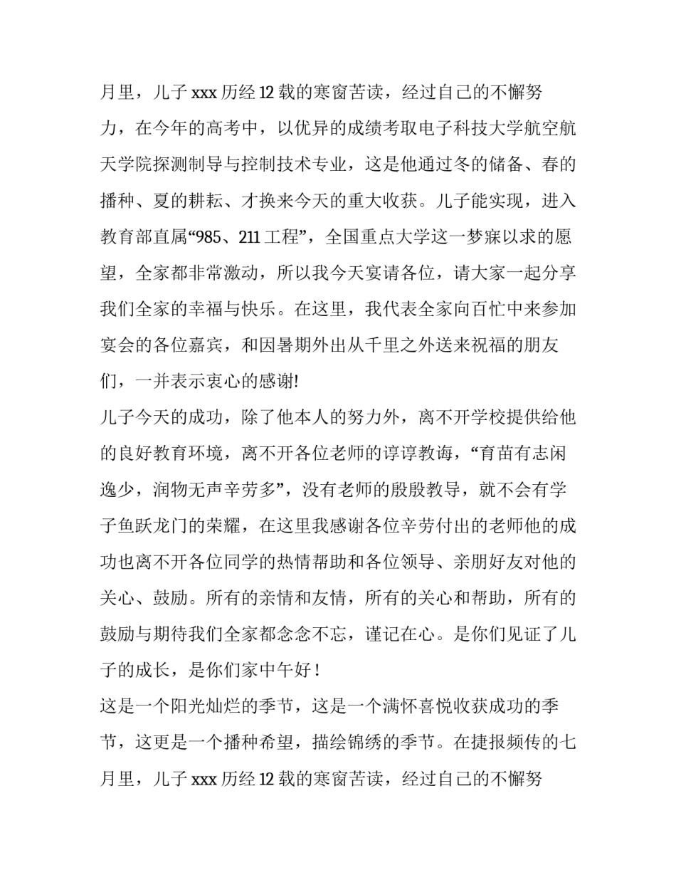 谢师宴家长致辞说(模板12篇)_第2页