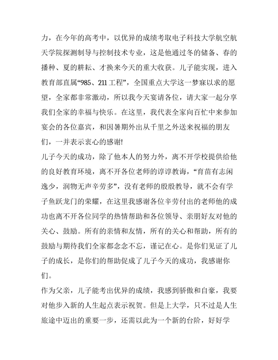谢师宴家长致辞说(模板12篇)_第3页
