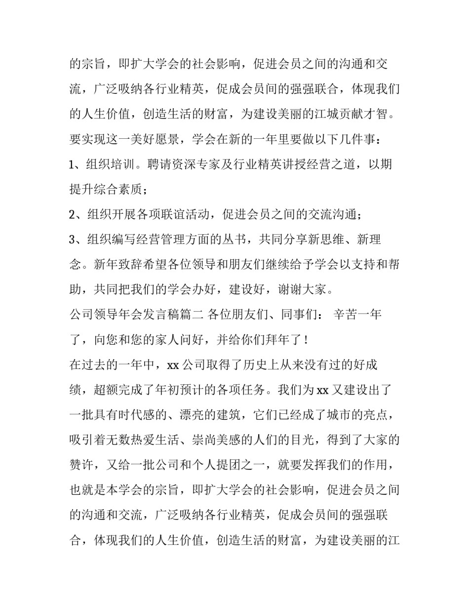 公司领导年会发言稿(4篇)_第2页