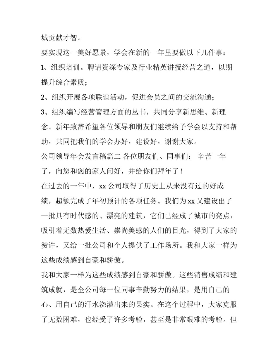 公司领导年会发言稿(4篇)_第3页