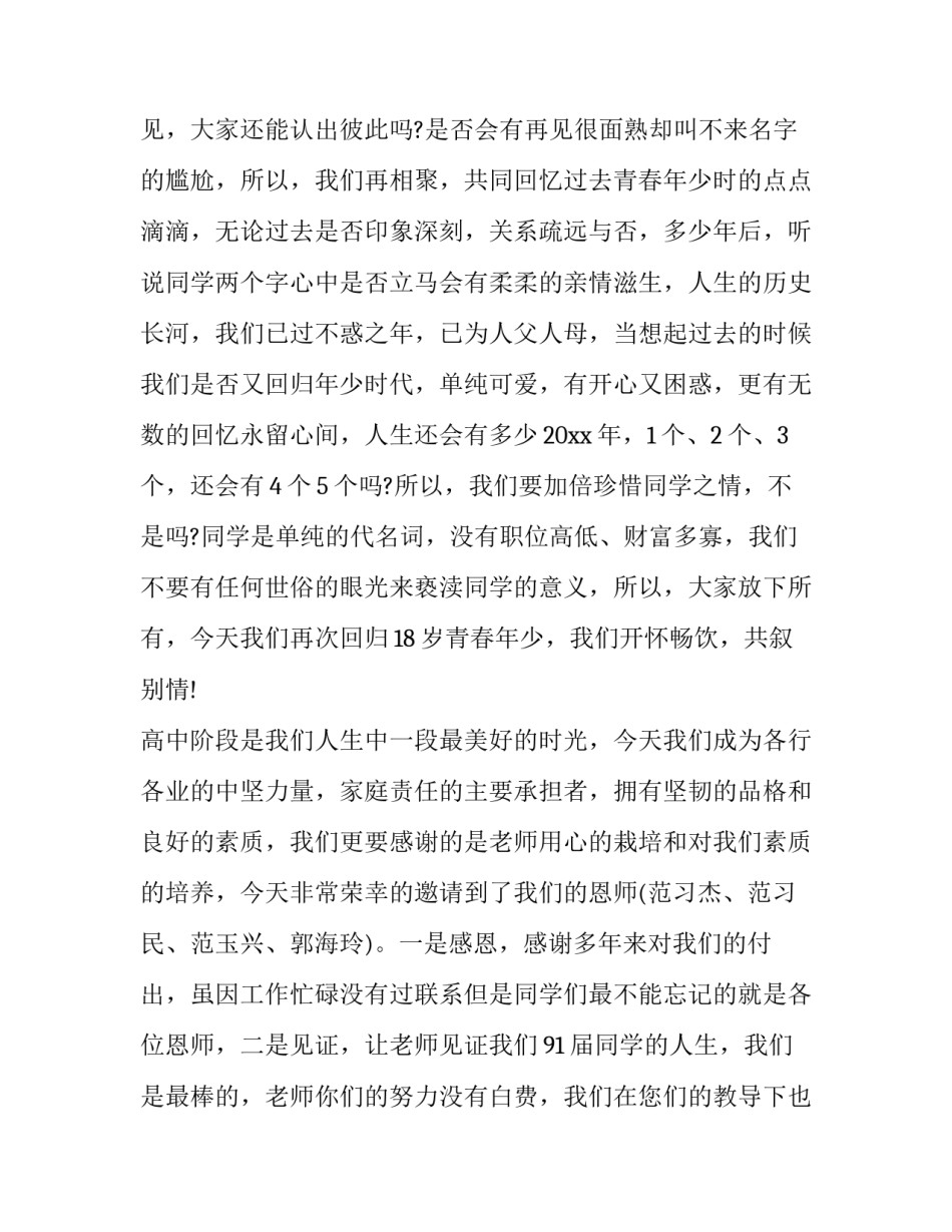 同学聚会主持人台词串词(十三篇)_第2页