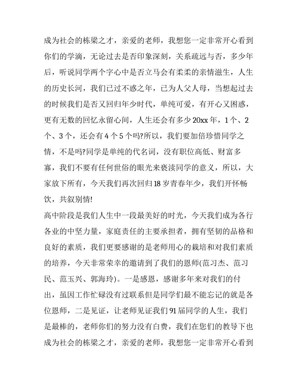 同学聚会主持人台词串词(十三篇)_第3页