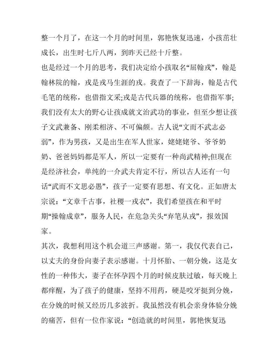 2023年宝宝满月酒父母致辞简短 宝宝满月酒父母发言(15篇)_第2页